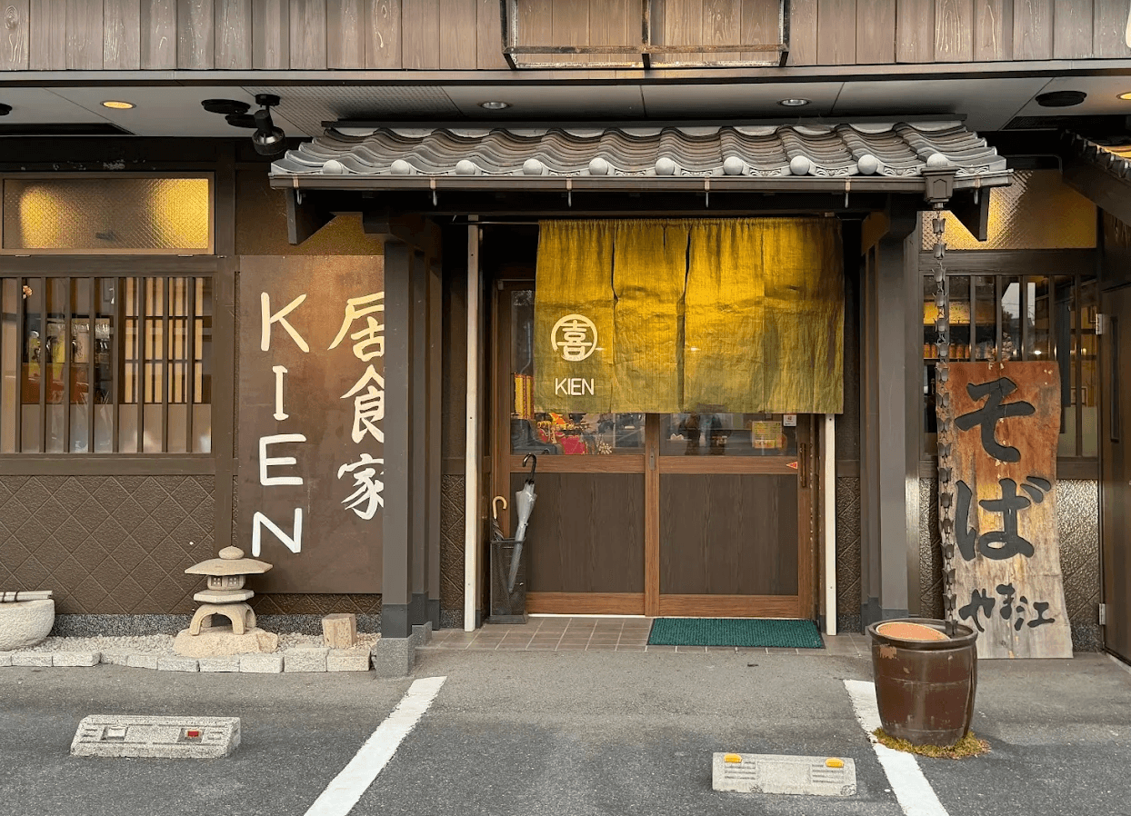 居食家 KIEN 勝央店