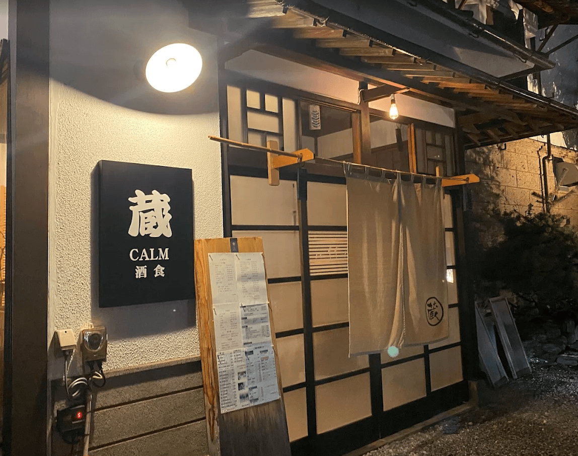 二番町 蔵 酒食〜calm〜